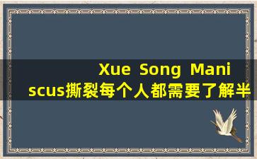 Xue  Song  Maniscus撕裂每个人都需要了解半月板的损害和主要症状